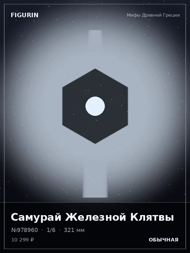 Самурай Железной Клятвы — премиальная фигурка