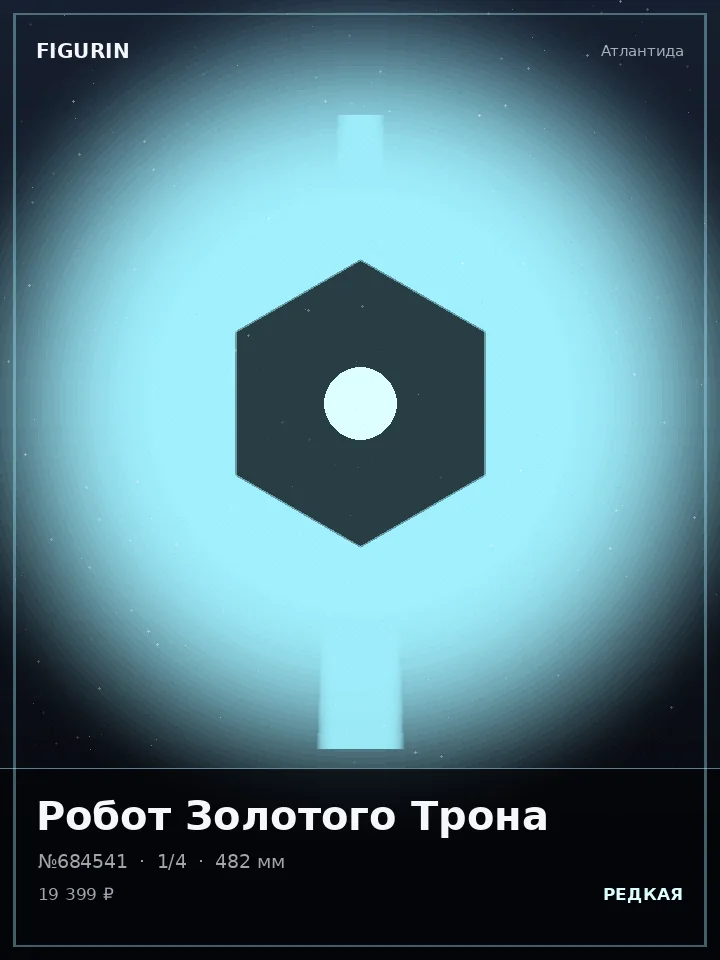 Хранитель Пепельного Трона — премиальная фигурка