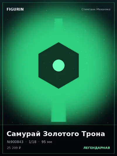 Самурай Золотого Трона Этно-фэнтези — коллекционная 3D-фигурка