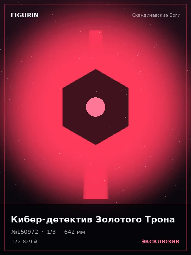 Кибер-детектив Золотого Трона — премиальная фигурка