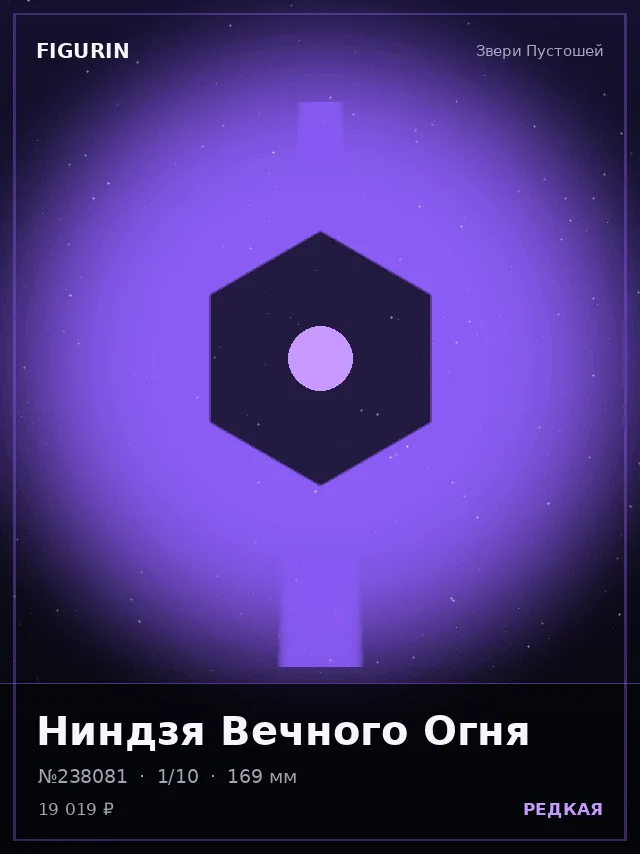 Ниндзя Вечного Огня — премиальная фигурка