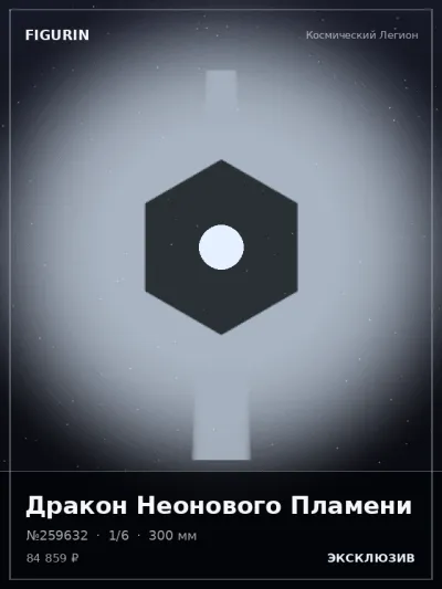 Дракон Неонового Пламени Меха — коллекционная 3D-фигурка