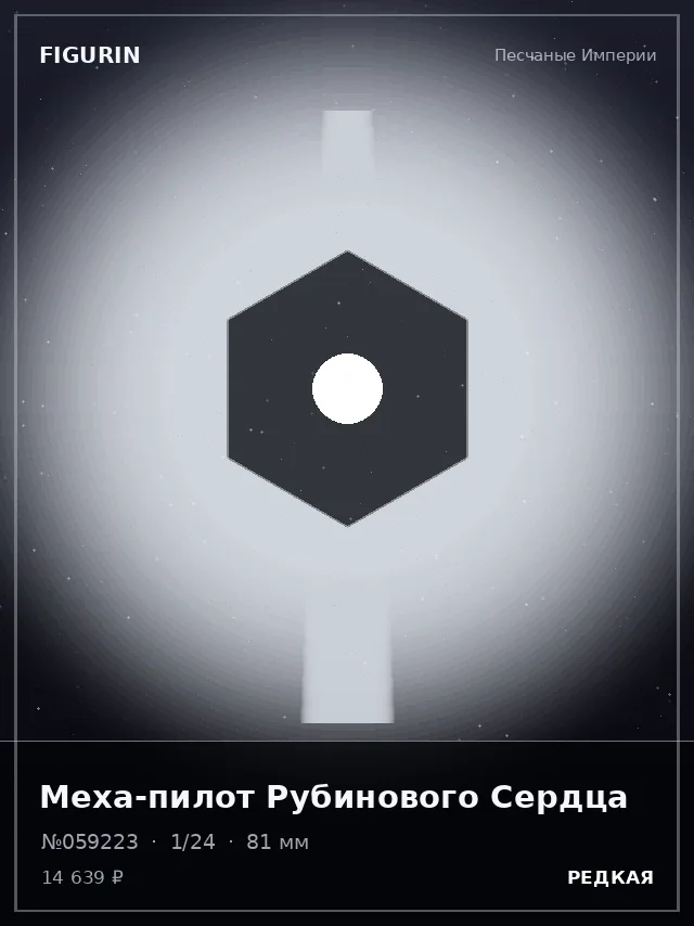 Меха-пилот Рубинового Сердца — премиальная фигурка