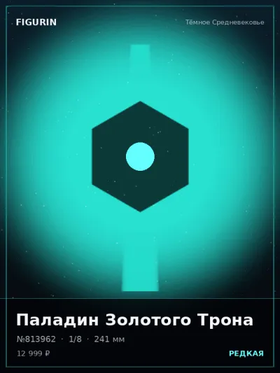 Паладин Золотого Трона Киберпанк — коллекционная 3D-фигурка
