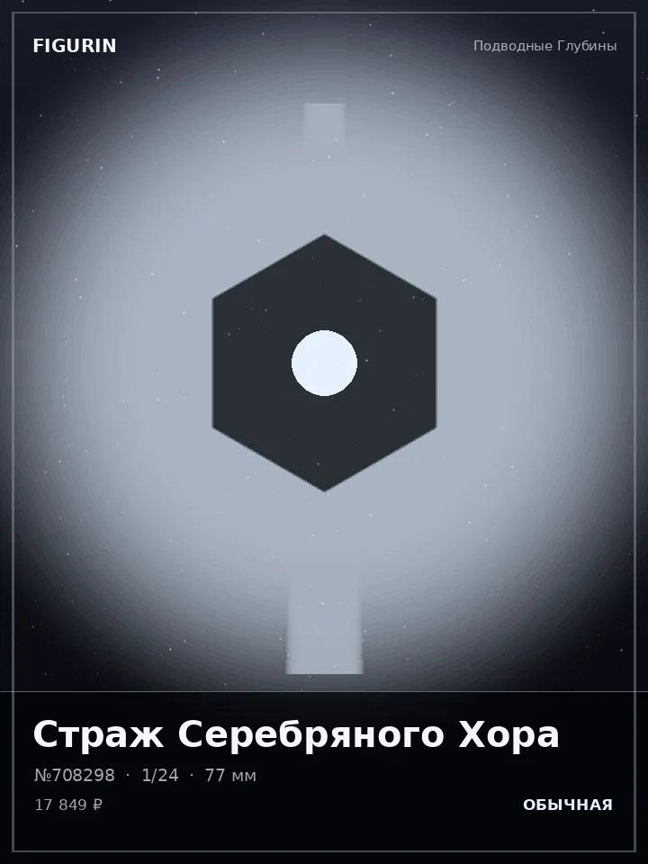 Самурай Звёздного Пепла — премиальная фигурка
