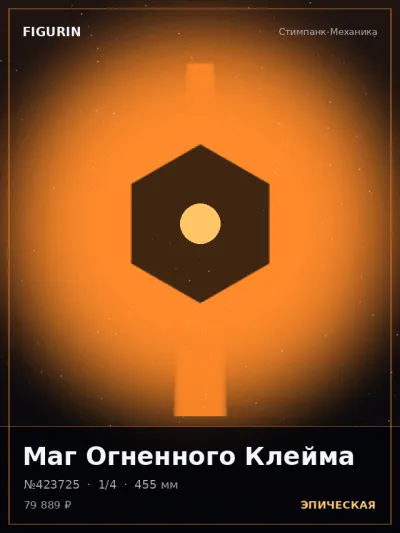 Маг Огненного Клейма Готика — коллекционная 3D-фигурка