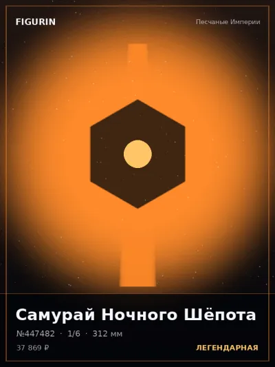 Самурай Ночного Шёпота Меха — коллекционная 3D-фигурка