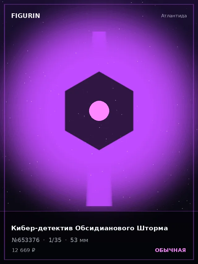 Кибер-детектив Обсидианового Шторма — премиальная фигурка