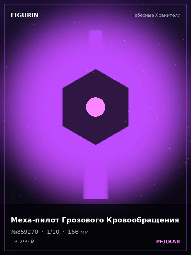 Меха-пилот Грозового Кровообращения — премиальная фигурка