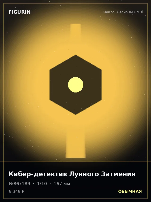 Кибер-детектив Лунного Затмения — премиальная фигурка