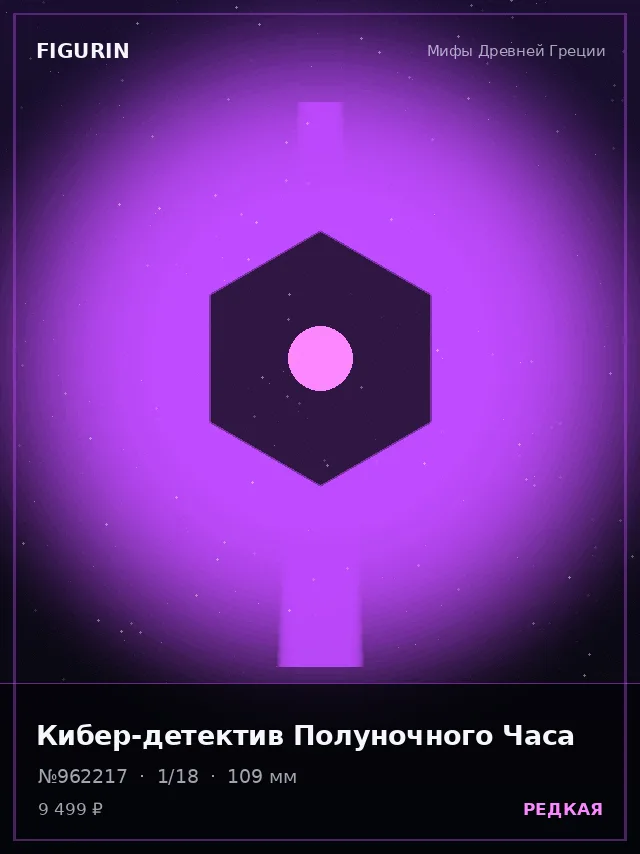 Кибер-детектив Полуночного Часа — премиальная фигурка