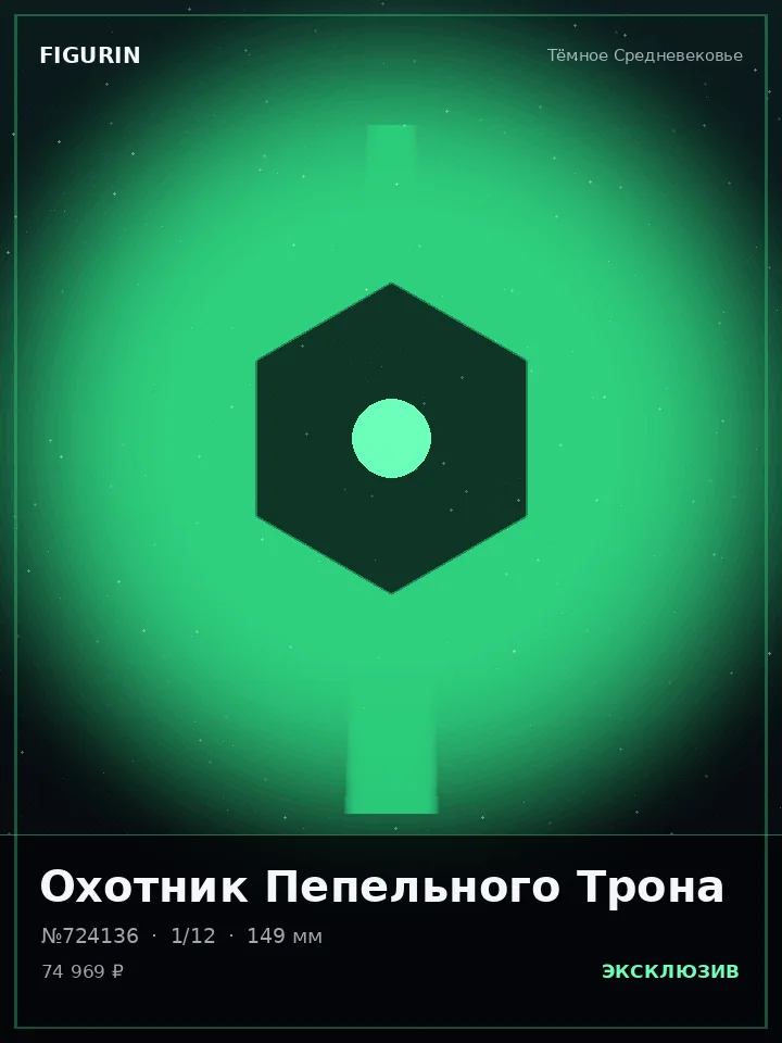 Хранитель Ночного Шёпота — премиальная фигурка