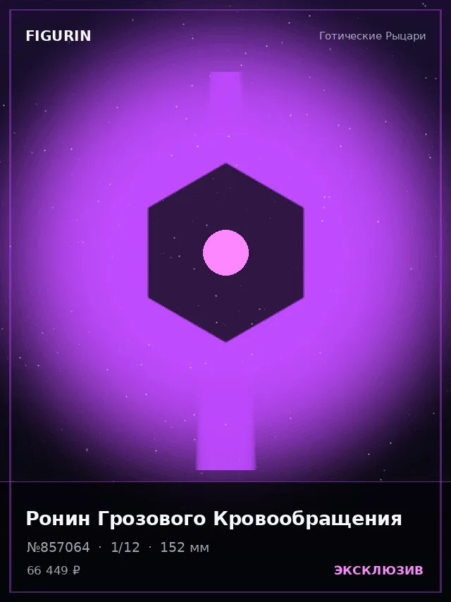 Ронин Грозового Кровообращения — премиальная фигурка