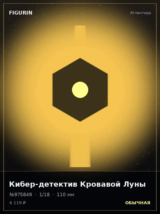 Кибер-детектив Кровавой Луны — премиальная фигурка