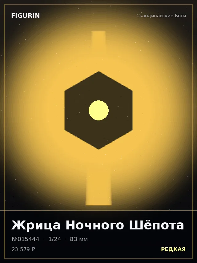 Жрица Ночного Шёпота — премиальная фигурка