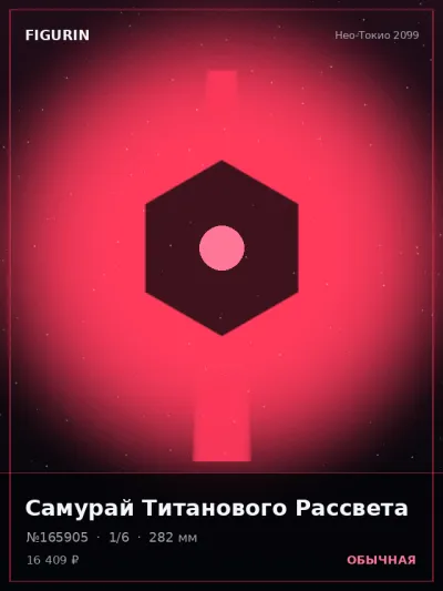Самурай Титанового Рассвета Стимпанк — коллекционная 3D-фигурка