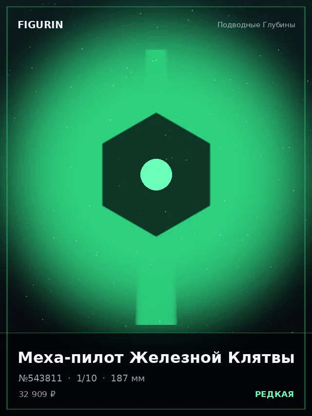Меха-пилот Железной Клятвы — премиальная фигурка