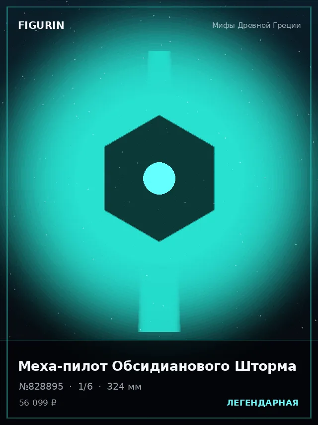 Меха-пилот Обсидианового Шторма — премиальная фигурка