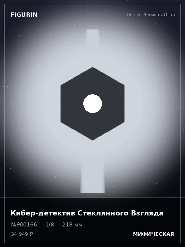 Кибер-детектив Стеклянного Взгляда — премиальная фигурка
