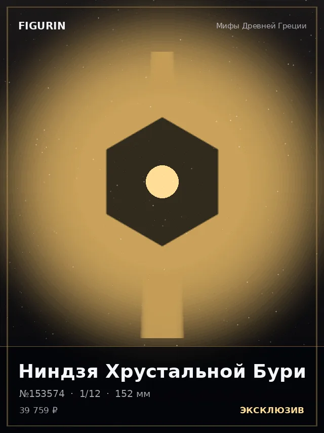 Ниндзя Хрустальной Бури — премиальная фигурка