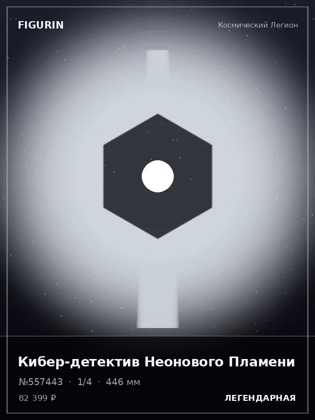 Кибер-детектив Неонового Пламени — премиальная фигурка