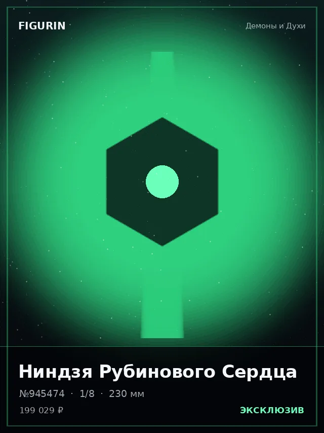 Ниндзя Рубинового Сердца — премиальная фигурка