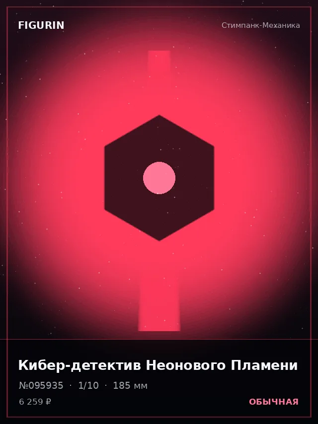 Кибер-детектив Неонового Пламени — премиальная фигурка