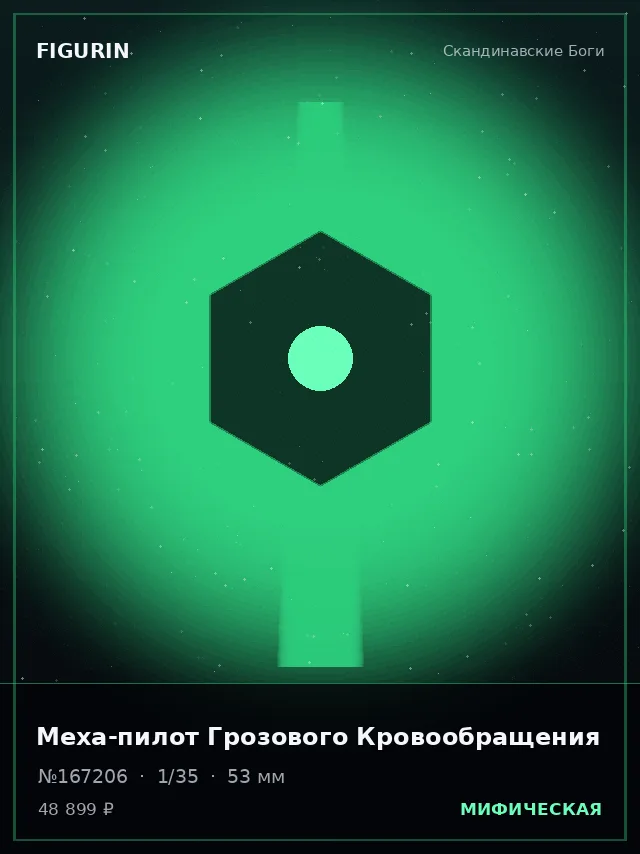 Меха-пилот Грозового Кровообращения — премиальная фигурка
