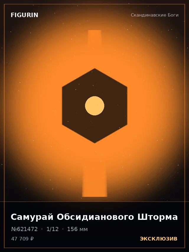 Самурай Обсидианового Шторма — премиальная фигурка