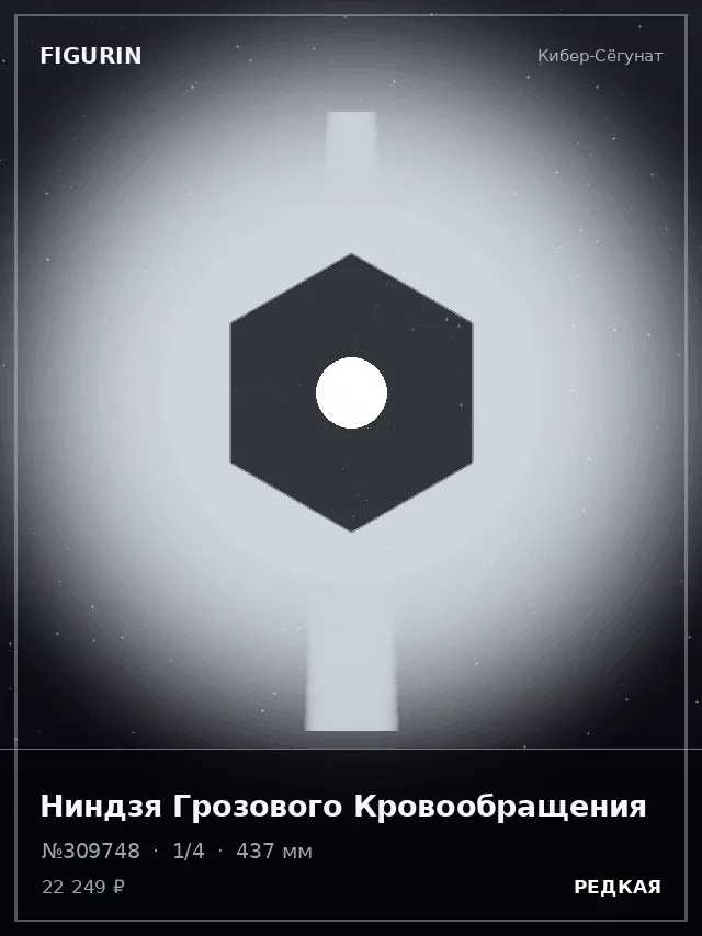 Ниндзя Грозового Кровообращения — премиальная фигурка