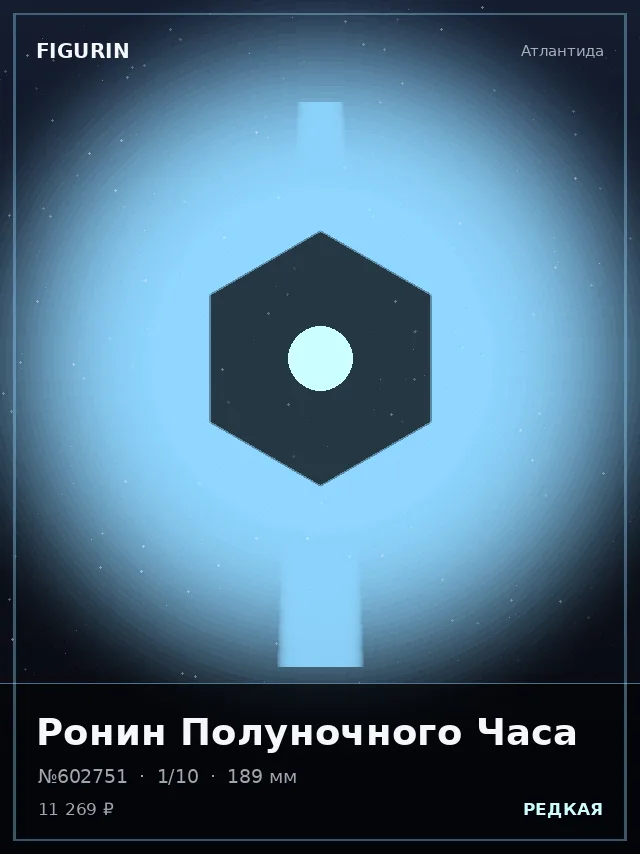 Ронин Полуночного Часа — премиальная фигурка