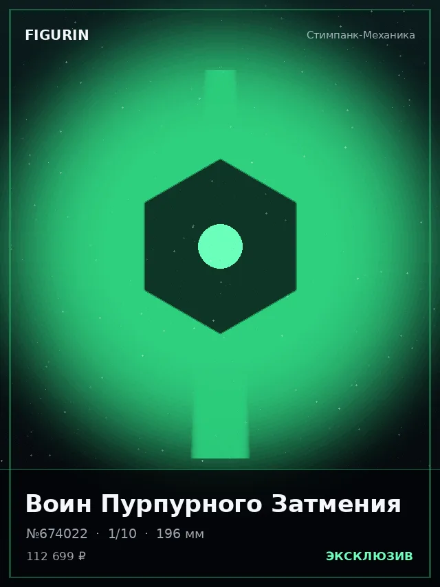 Воин Пурпурного Затмения — премиальная фигурка