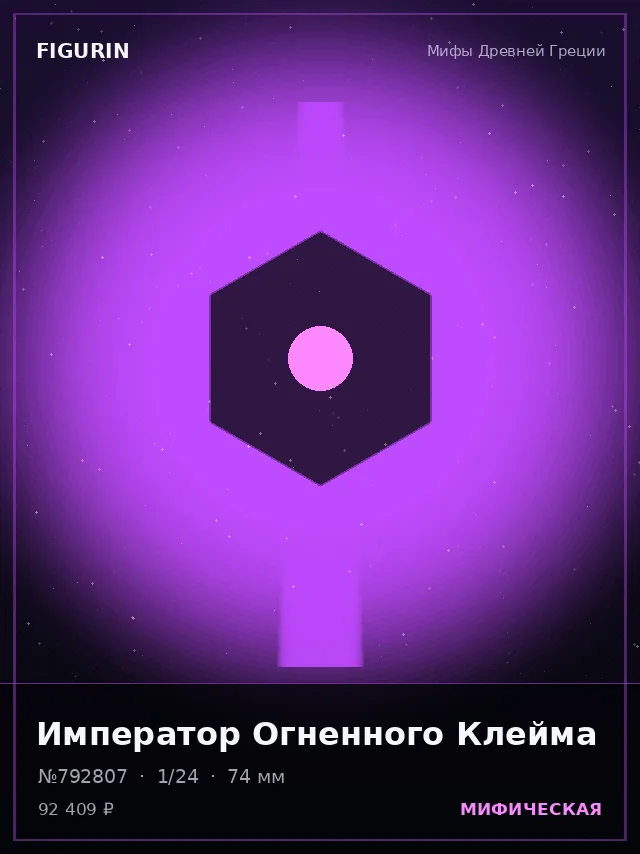 Император Огненного Клейма — премиальная фигурка