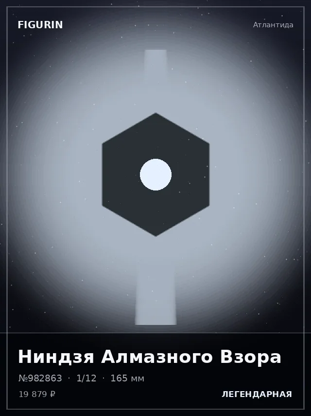 Ниндзя Алмазного Взора — премиальная фигурка