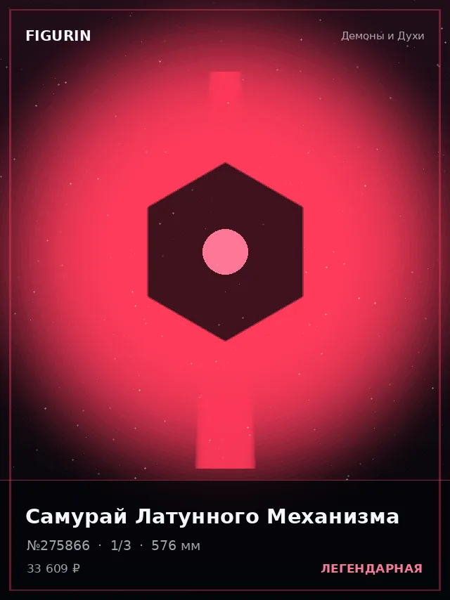 Самурай Латунного Механизма — премиальная фигурка