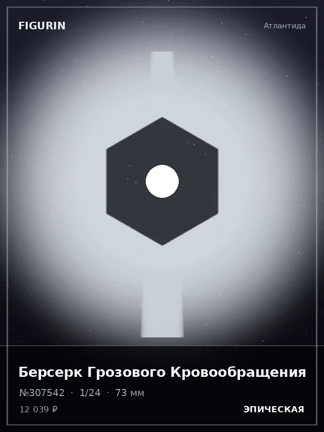 Берсерк Грозового Кровообращения — премиальная фигурка