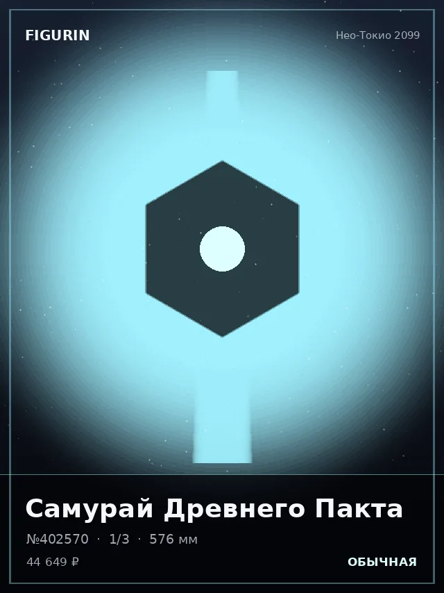 Самурай Древнего Пакта — премиальная фигурка