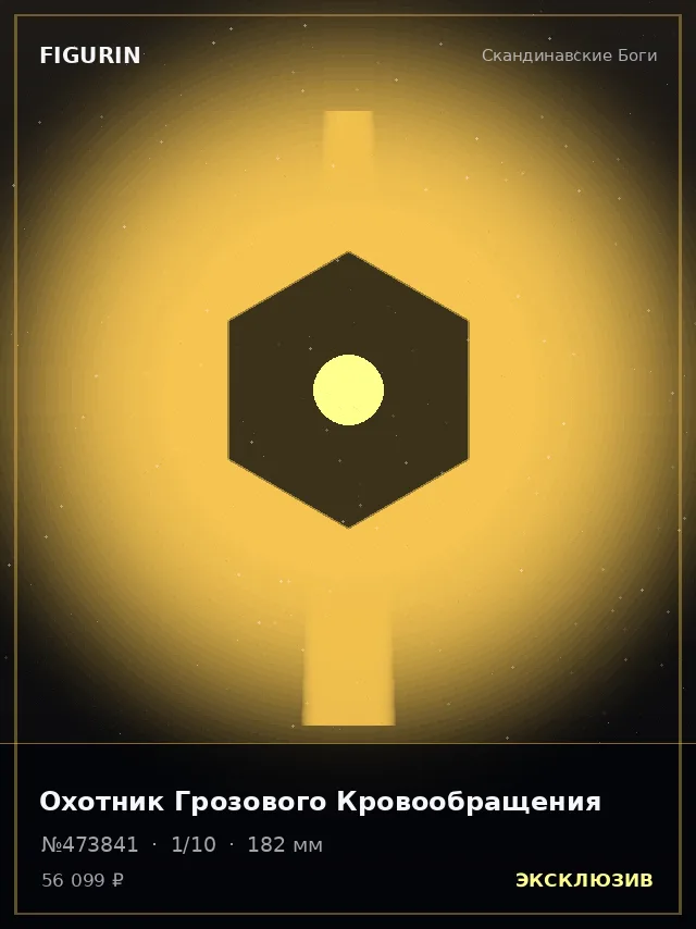 Охотник Грозового Кровообращения — премиальная фигурка