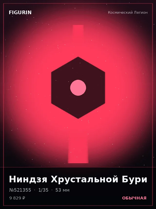 Ниндзя Хрустальной Бури — премиальная фигурка