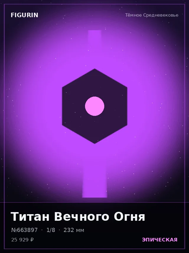 Титан Вечного Огня — премиальная фигурка