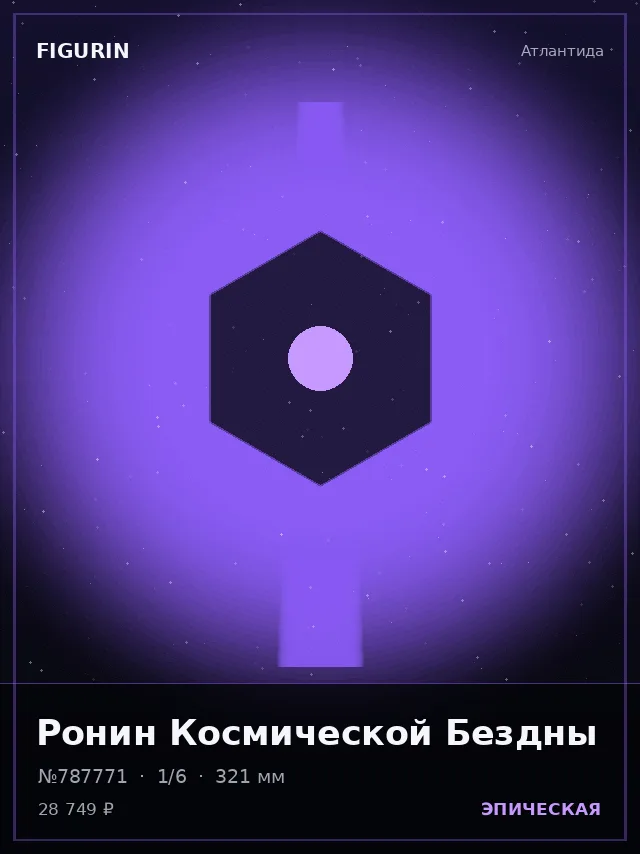 Ронин Космической Бездны — премиальная фигурка