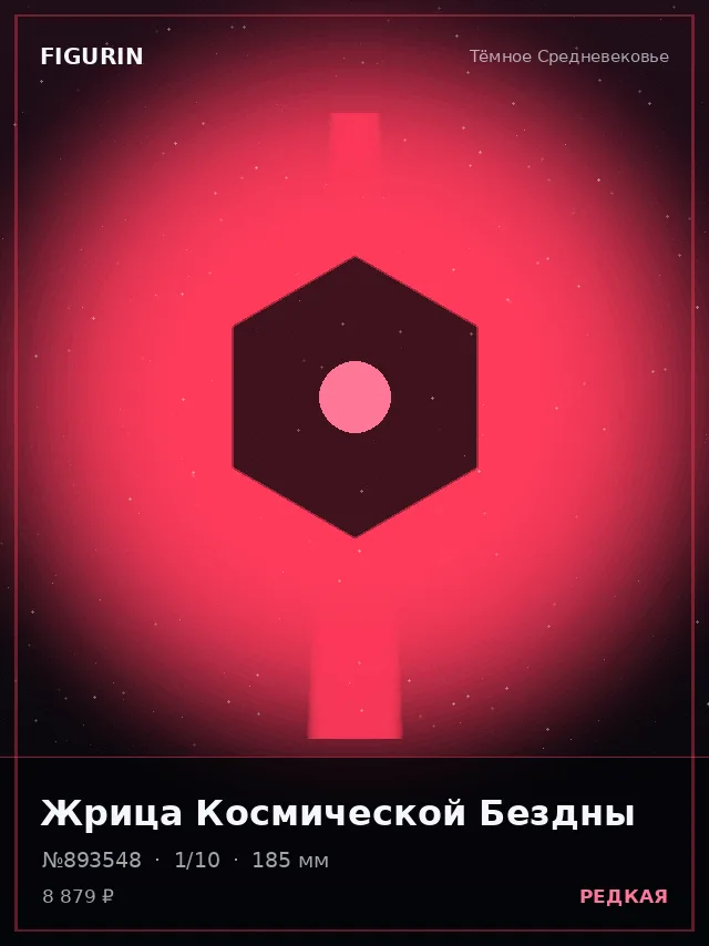 Жрица Космической Бездны — премиальная фигурка