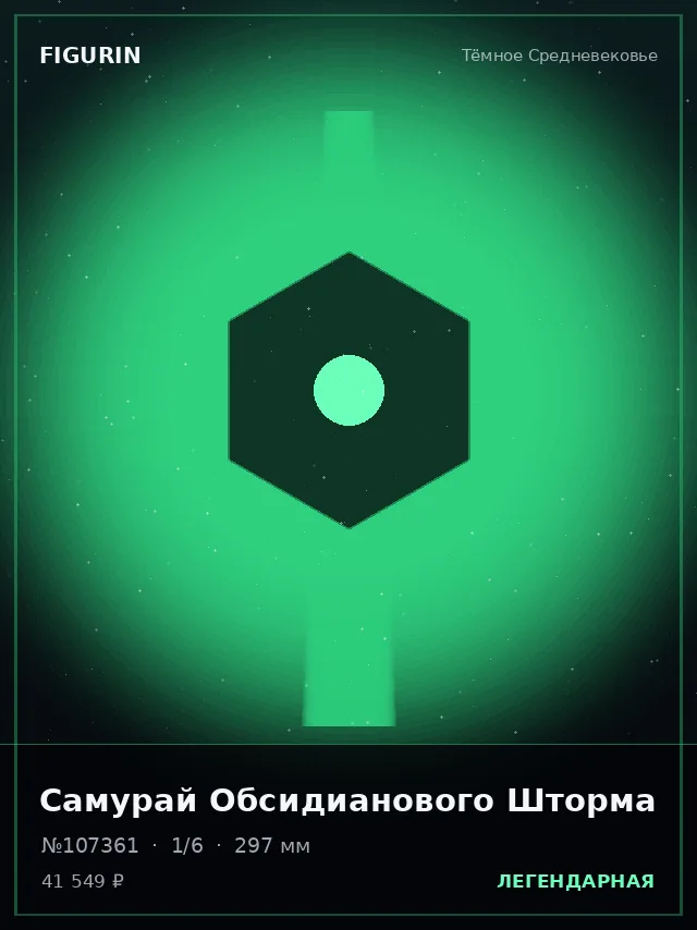 Самурай Обсидианового Шторма — премиальная фигурка