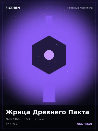 Жрица Древнего Пакта Тёмное фэнтези — коллекционная 3D-фигурка