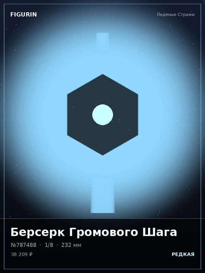 Дракон Ржавого Пророчества — премиальная фигурка