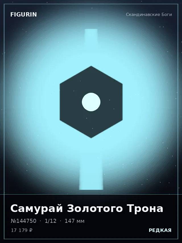 Самурай Золотого Трона — премиальная фигурка