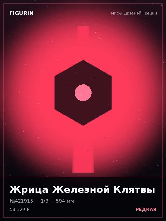 Жрица Железной Клятвы — премиальная фигурка