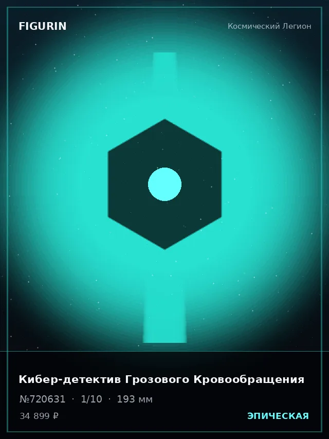 Кибер-детектив Грозового Кровообращения — премиальная фигурка