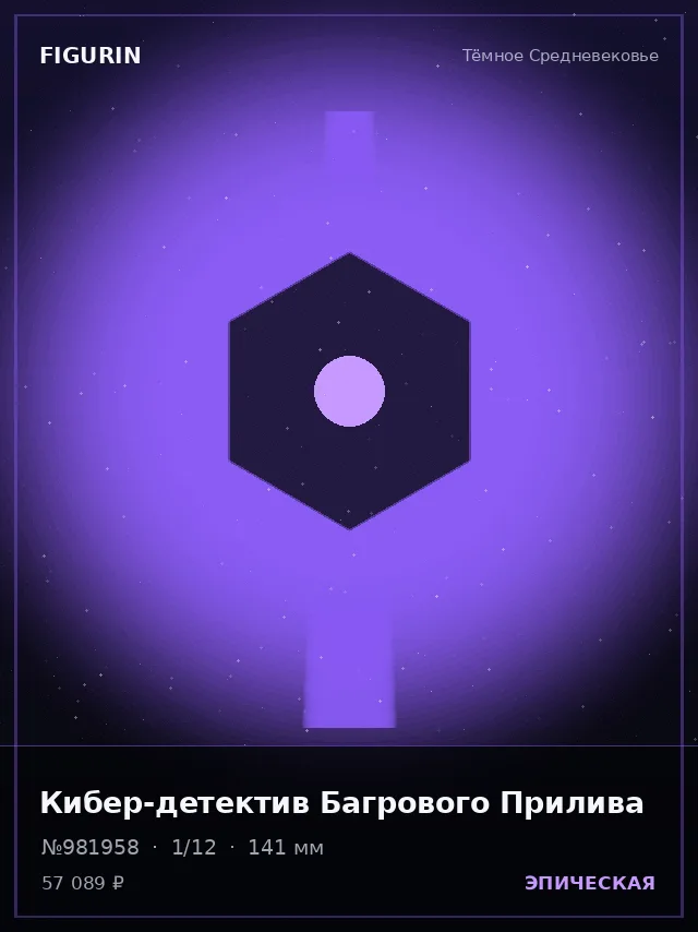 Кибер-детектив Багрового Прилива — премиальная фигурка