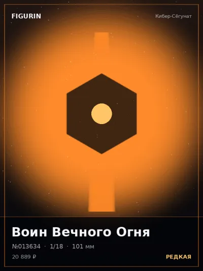 Воин Вечного Огня Аниме — коллекционная 3D-фигурка